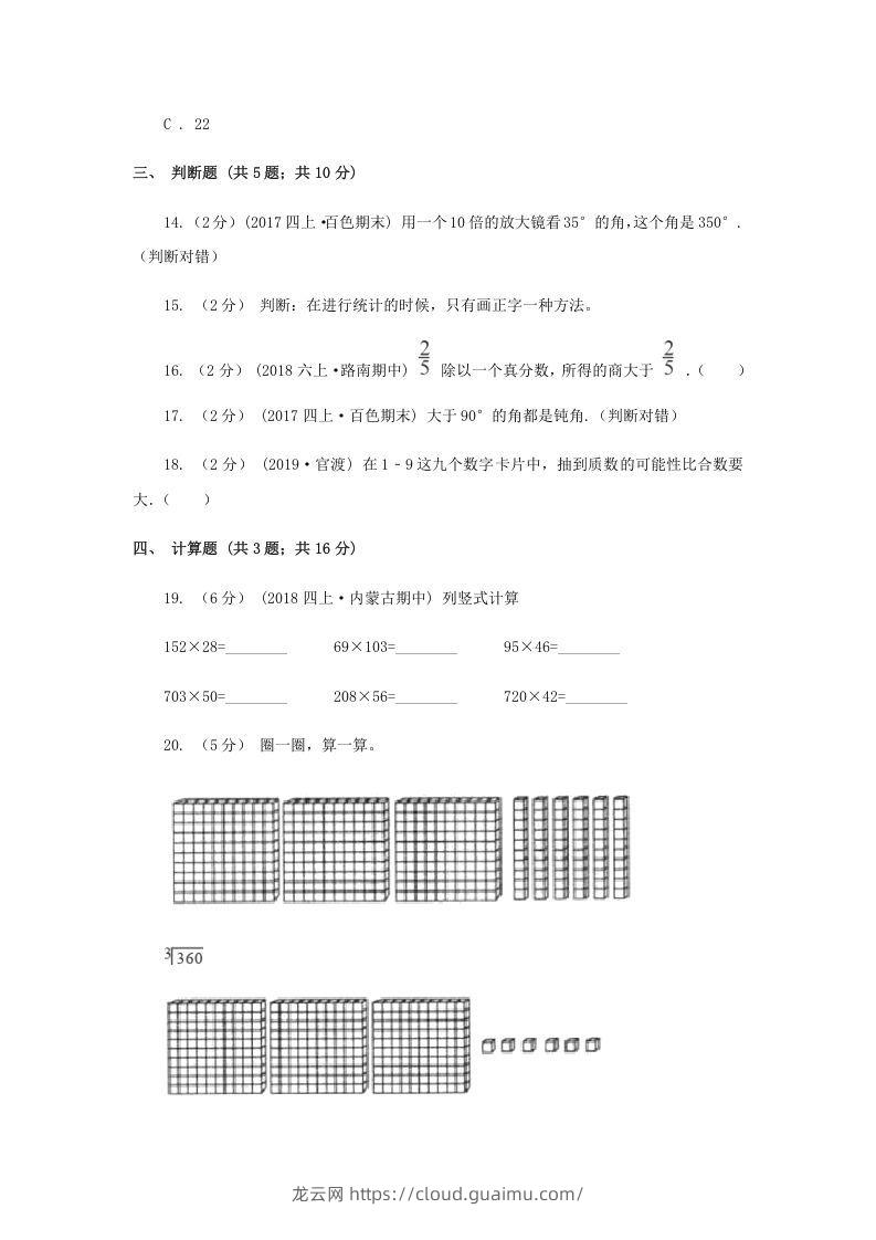 图片[3]-2020-2021学年四川省眉山市四年级上学期期末数学真题及答案(Word版)-龙云试卷网