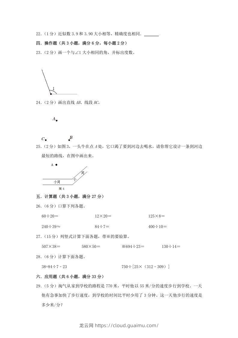 图片[3]-2021-2022学年安徽省淮北市烈山区四年级上学期期末数学真题及答案(Word版)-龙云试卷网