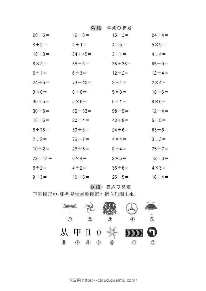 二上数学口算-龙云试卷网