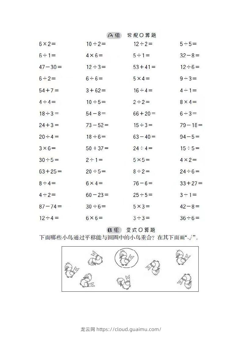 图片[2]-二上数学口算-龙云试卷网