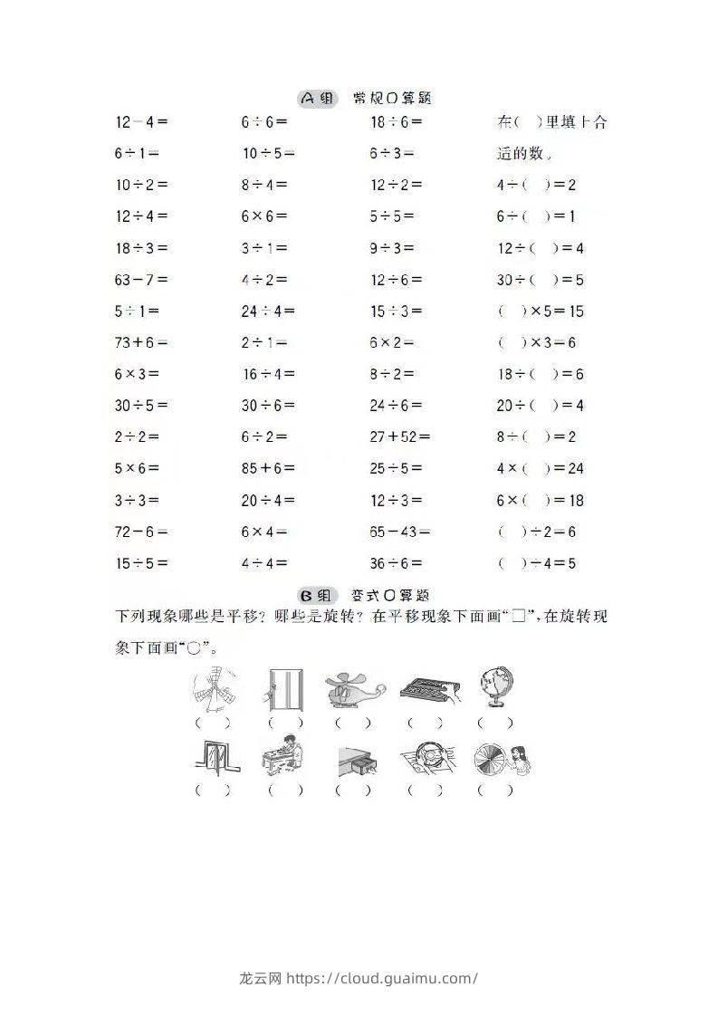 图片[3]-二上数学口算-龙云试卷网