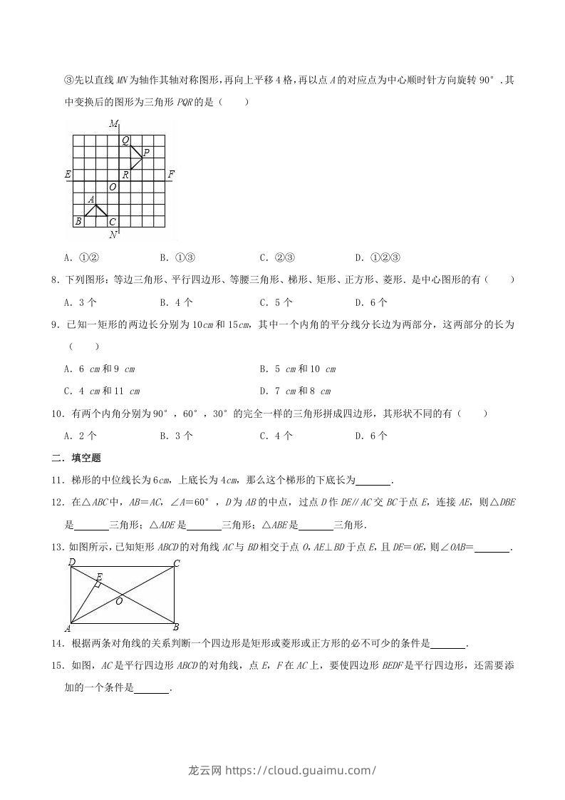 图片[2]-2020-2021学年苏科版八年级数学下册第9章中心对称图形单元测试卷及答案(Word版)-龙云试卷网