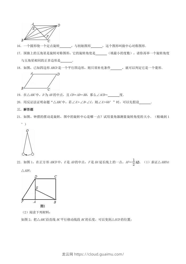 图片[3]-2020-2021学年苏科版八年级数学下册第9章中心对称图形单元测试卷及答案(Word版)-龙云试卷网