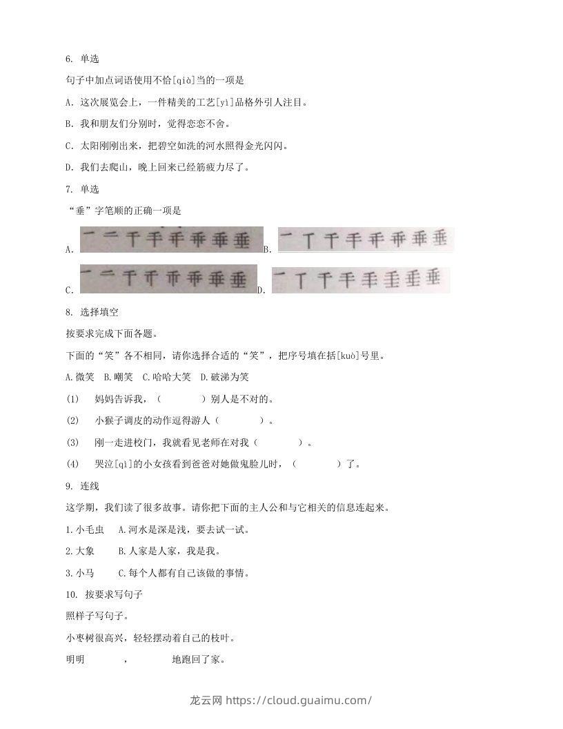 图片[2]-2021-2022学年北京大兴区第二学期二年级期末语文真题及答案(Word版)-龙云试卷网