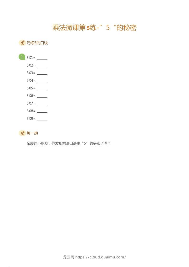 二上数学乘法打卡第五天：和的秘密-龙云试卷网