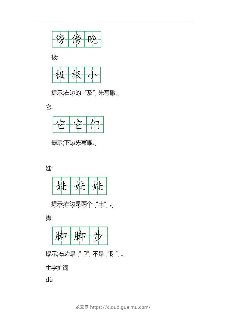 图片[2]-二上语文第一单元知识重点-龙云试卷网