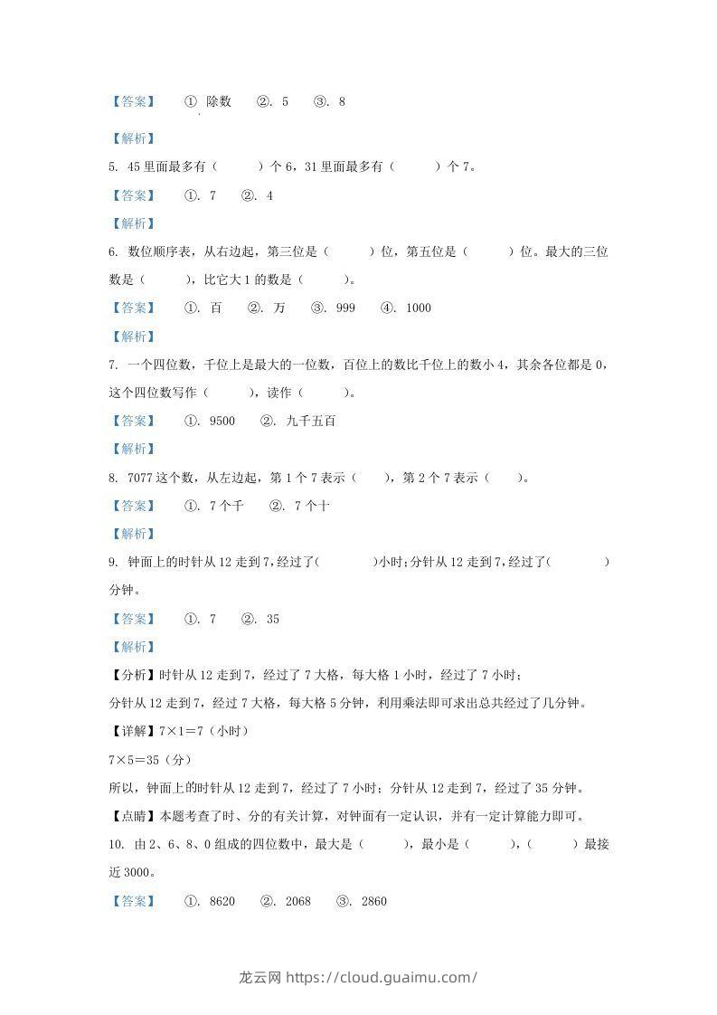 图片[2]-2020-2021学年江苏省南京市江北新区二年级下册数学期中试题及答案(Word版)-龙云试卷网