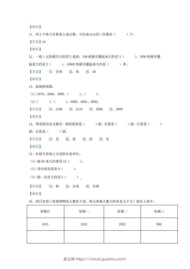 图片[3]-2020-2021学年江苏省南京市江北新区二年级下册数学期中试题及答案(Word版)-龙云试卷网