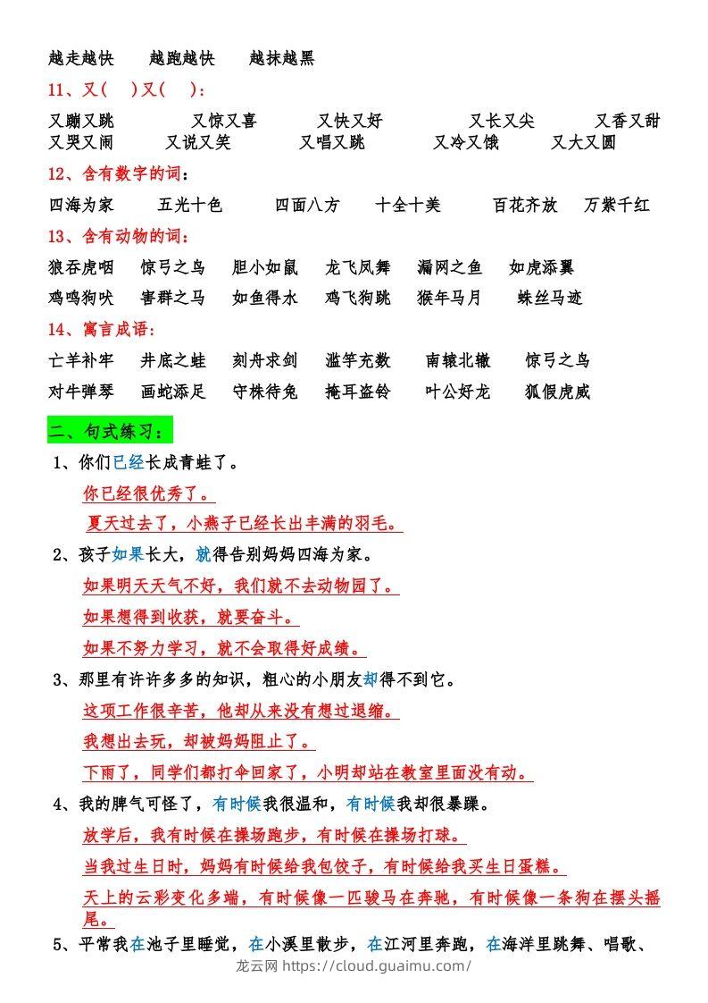 图片[2]-二年级语文上册期末复习资料大全-龙云试卷网