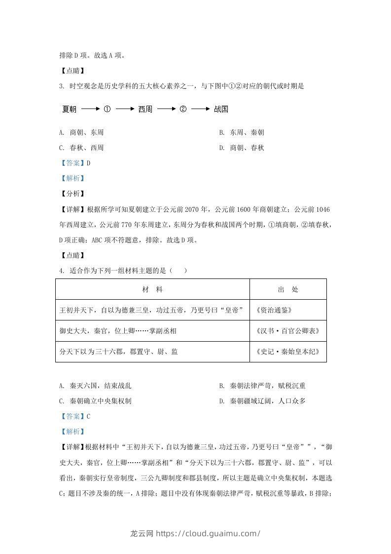 图片[2]-2021-2022学年山东省济南市历城区九年级上学期历史期末试题及答案(Word版)-龙云试卷网