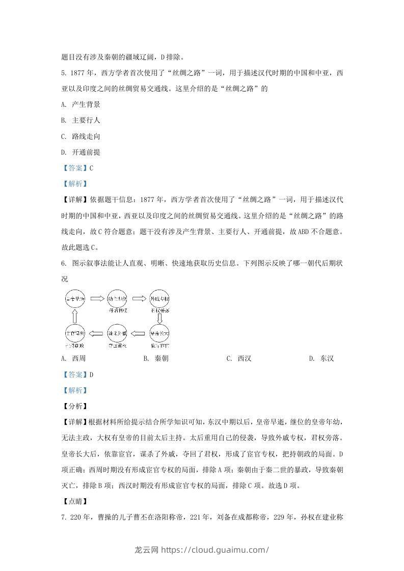 图片[3]-2021-2022学年山东省济南市历城区九年级上学期历史期末试题及答案(Word版)-龙云试卷网