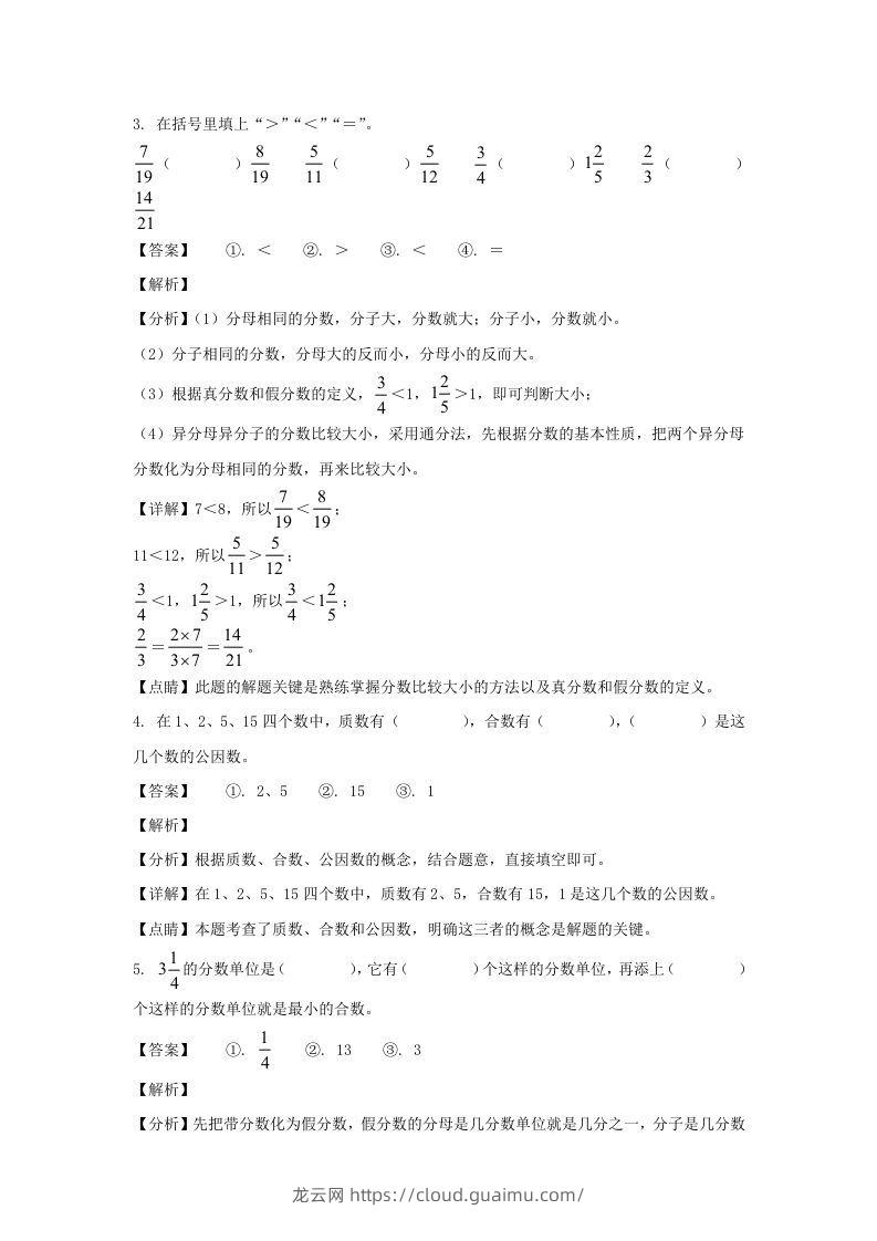 图片[2]-2020-2021学年甘肃陇南徽县五年级下册数学期末试卷及答案(Word版)-龙云试卷网