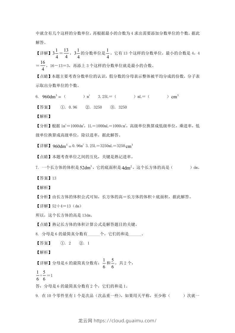 图片[3]-2020-2021学年甘肃陇南徽县五年级下册数学期末试卷及答案(Word版)-龙云试卷网