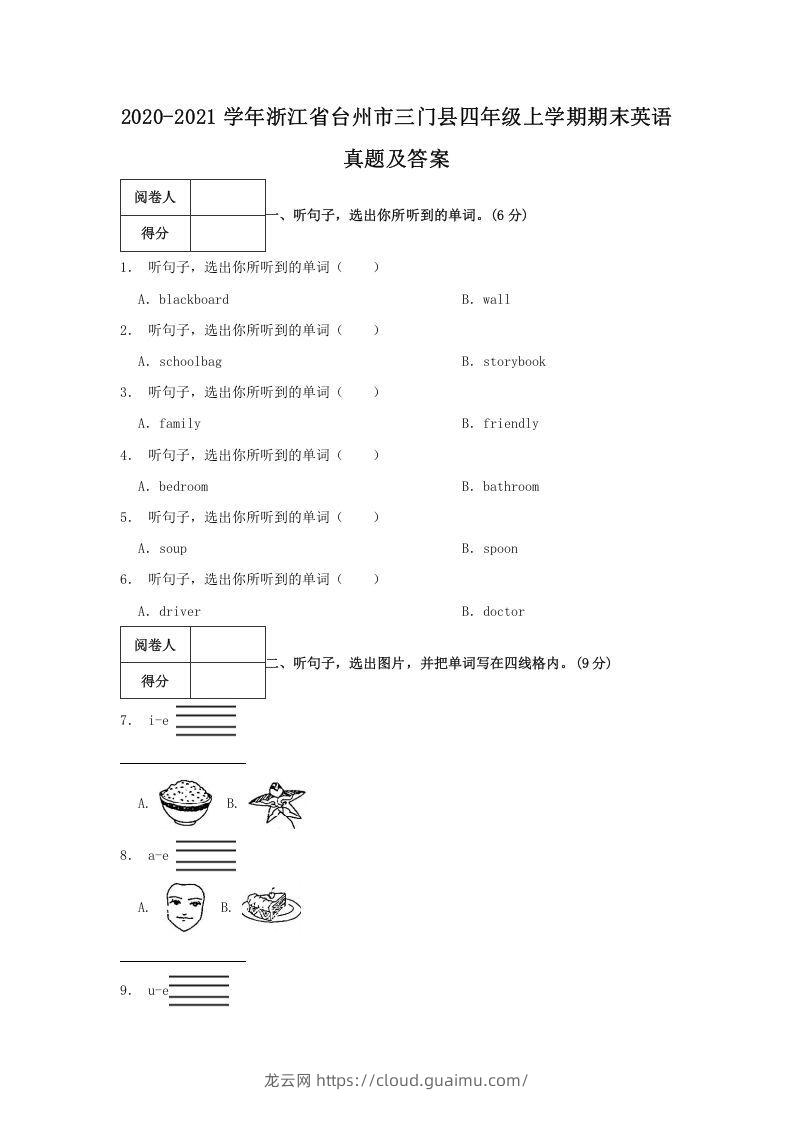 2020-2021学年浙江省台州市三门县四年级上学期期末英语真题及答案(Word版)-龙云试卷网