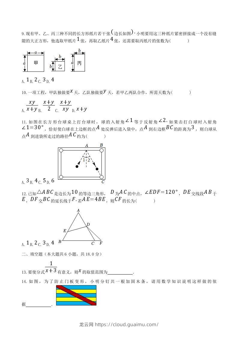 图片[2]-2021-2022学年广西南宁市八年级上学期期末数学试题及答案(Word版)-龙云试卷网