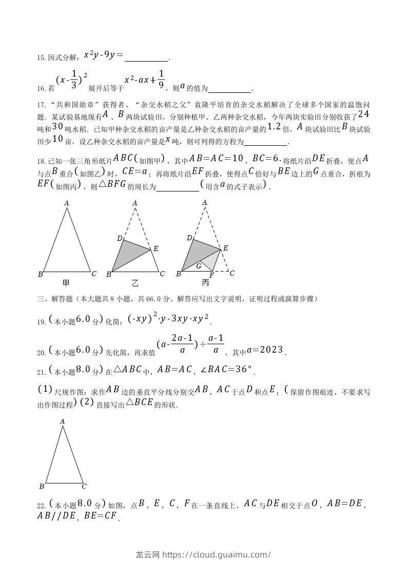 图片[3]-2021-2022学年广西南宁市八年级上学期期末数学试题及答案(Word版)-龙云试卷网