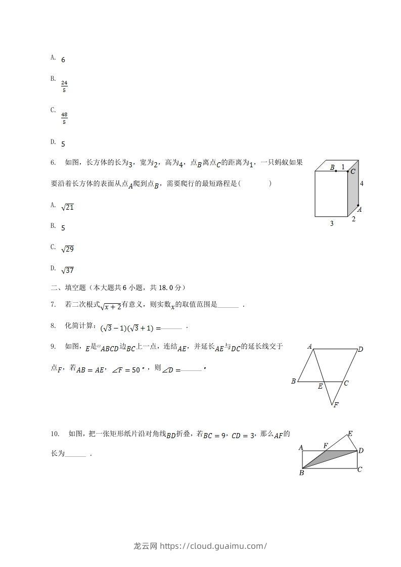 图片[2]-2022-2023学年江西省宜春市高安市八年级下学期期中数学试题及答案(Word版)-龙云试卷网