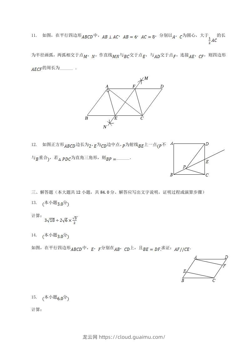 图片[3]-2022-2023学年江西省宜春市高安市八年级下学期期中数学试题及答案(Word版)-龙云试卷网