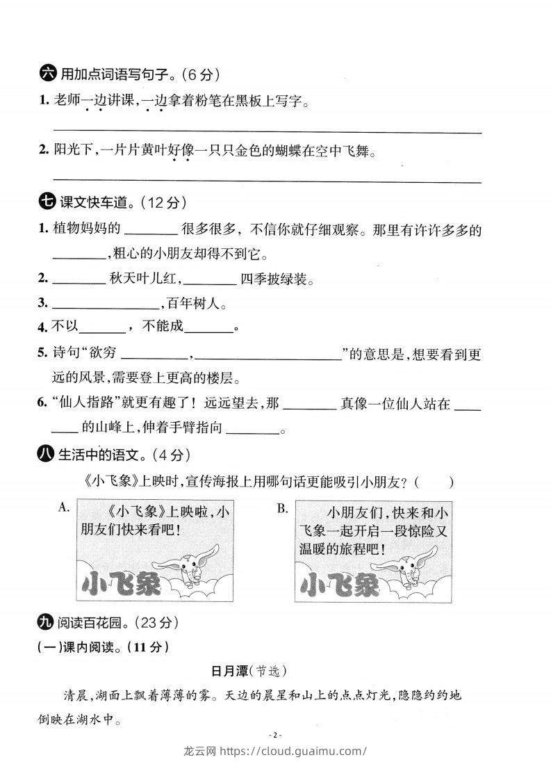 图片[2]-【期中考卷】二上语文-龙云试卷网