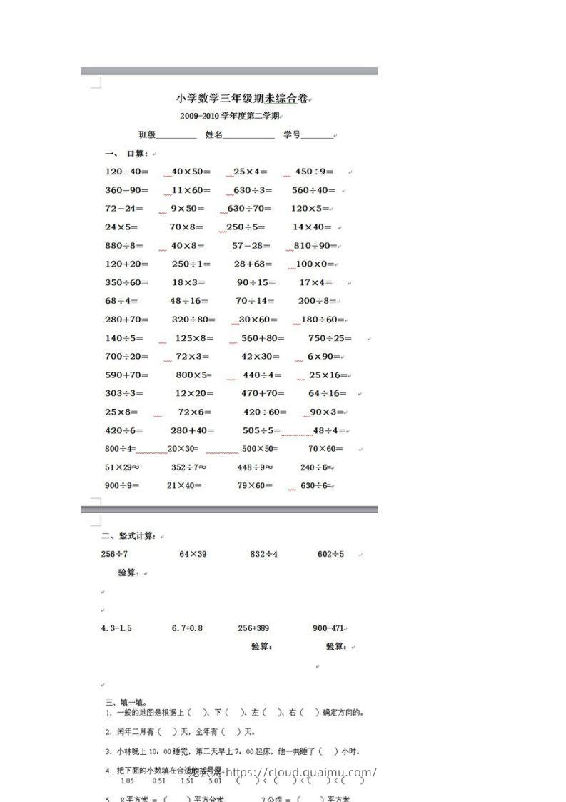 图片[2]-2011【期末试卷】小学三年级数学下册期末试题人教版-龙云试卷网