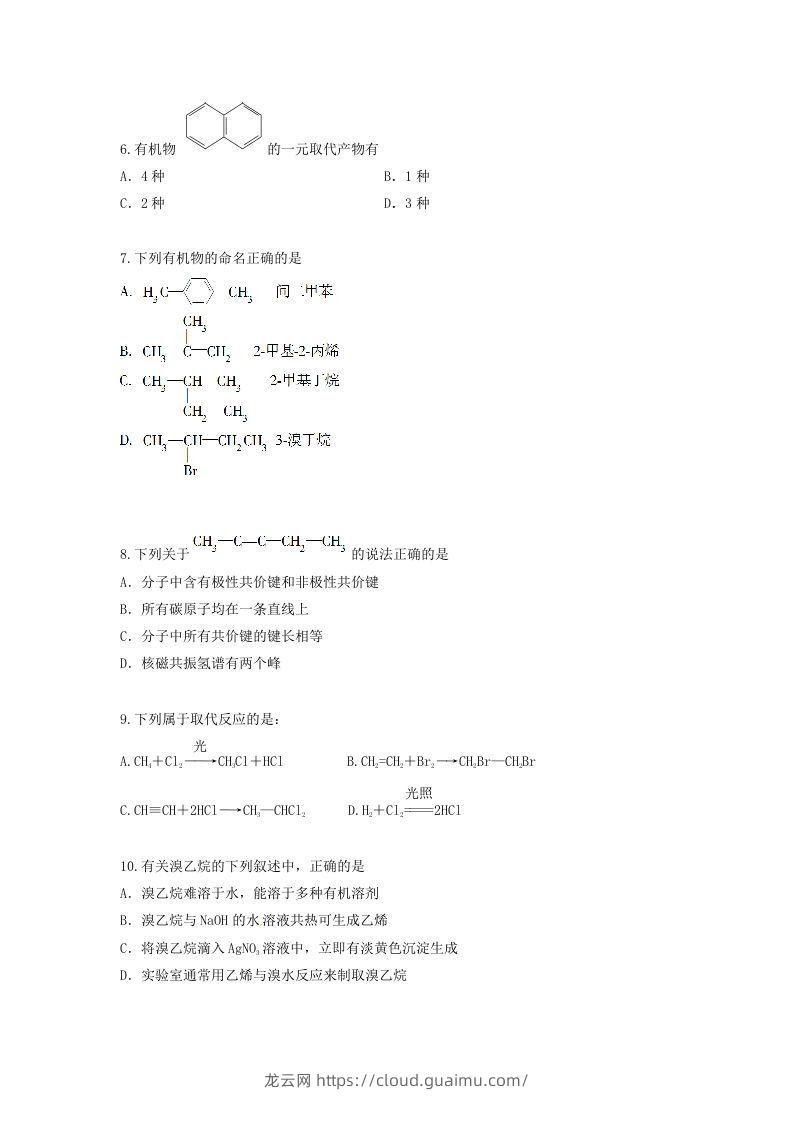 图片[2]-2019-2020年北京市怀柔区高二化学上学期期末试题及答案(Word版)-龙云试卷网