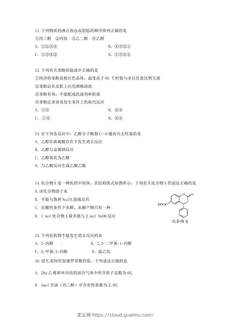 图片[3]-2019-2020年北京市怀柔区高二化学上学期期末试题及答案(Word版)-龙云试卷网