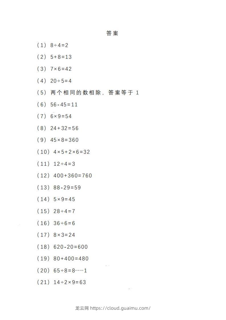 图片[3]-二上数学期末列式计算专项-龙云试卷网