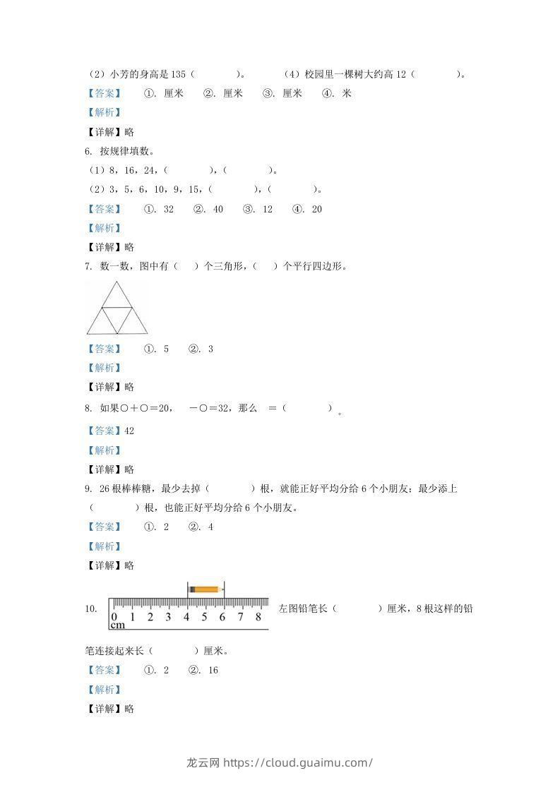 图片[2]-2020-2021学年江苏省盐城市亭湖区二年级上册数学期末试题及答案(Word版)-龙云试卷网