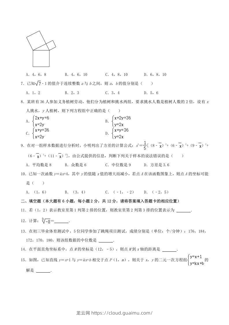 图片[2]-2021-2022学年福建省宁德市八年级上学期期末数学试题及答案(Word版)-龙云试卷网