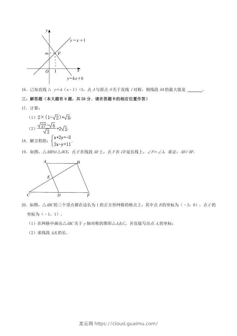 图片[3]-2021-2022学年福建省宁德市八年级上学期期末数学试题及答案(Word版)-龙云试卷网