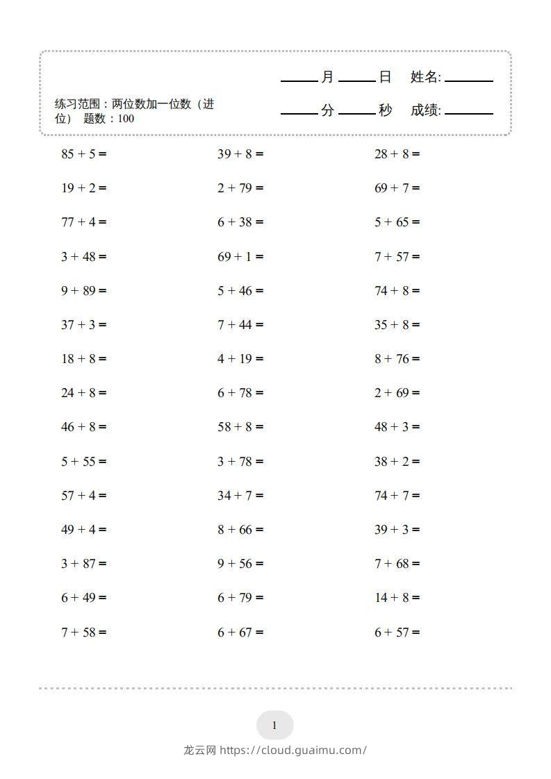 一年级数学下册(两位数加一位数（进位）1000题一（人教版）-龙云试卷网