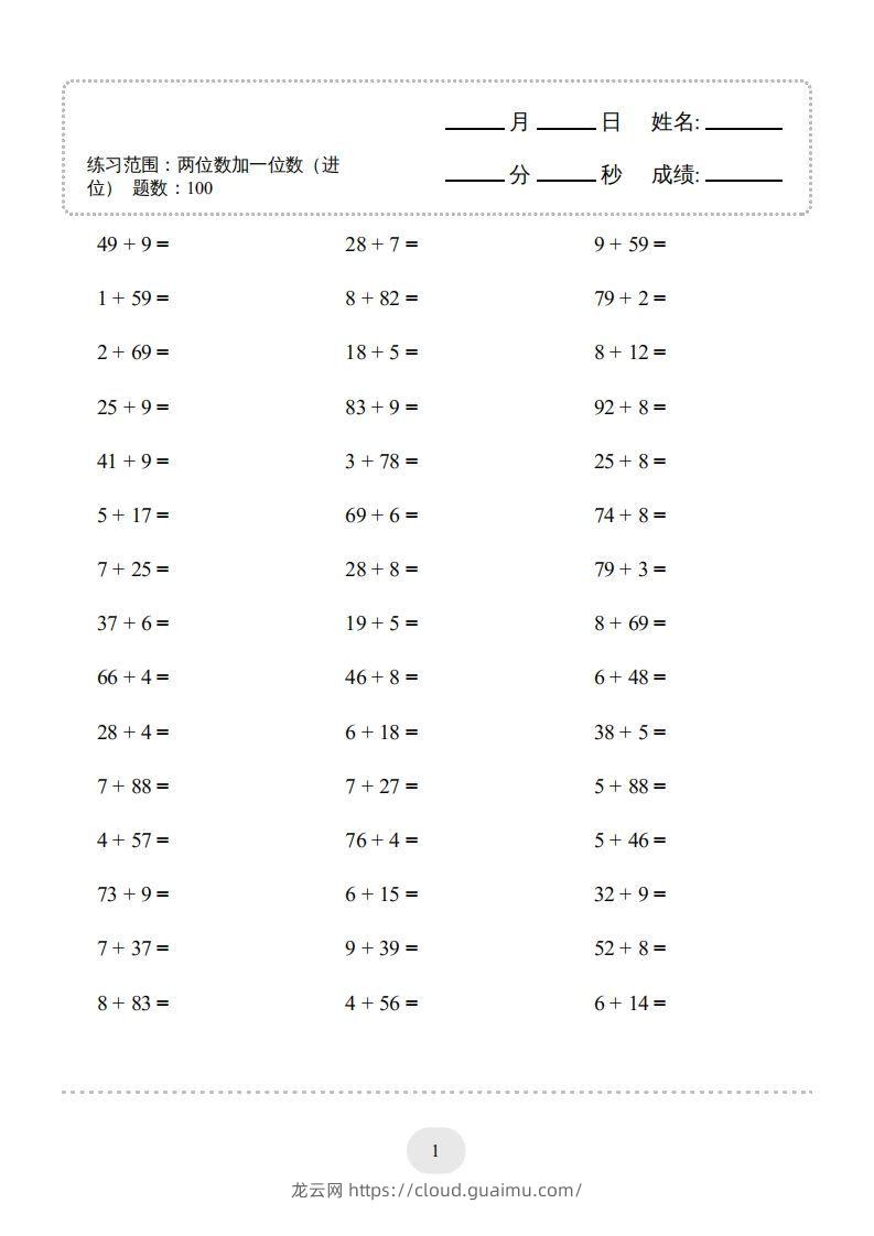 图片[3]-一年级数学下册(两位数加一位数（进位）1000题一（人教版）-龙云试卷网