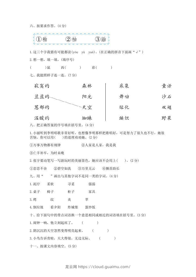 图片[2]-2021-2022学年北京平谷区第二学期二年级期末语文真题及答案(Word版)-龙云试卷网