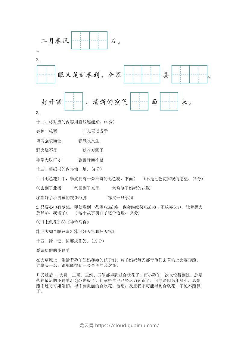 图片[3]-2021-2022学年北京平谷区第二学期二年级期末语文真题及答案(Word版)-龙云试卷网