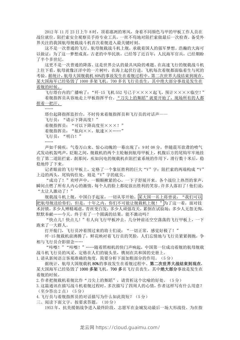 图片[2]-2021-2022学年部编版八年级语文上册第一单元测试卷B卷及答案(Word版)-龙云试卷网