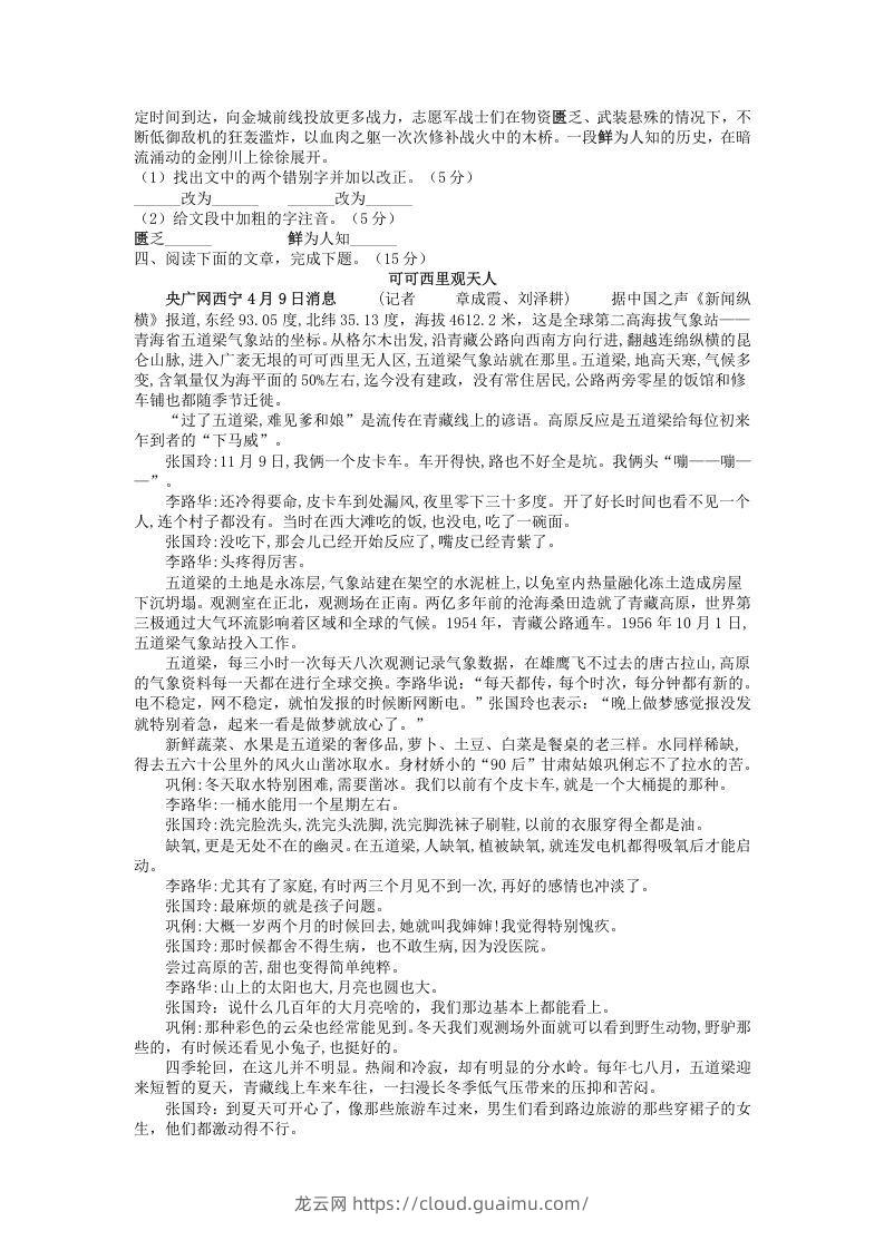 图片[3]-2021-2022学年部编版八年级语文上册第一单元测试卷B卷及答案(Word版)-龙云试卷网