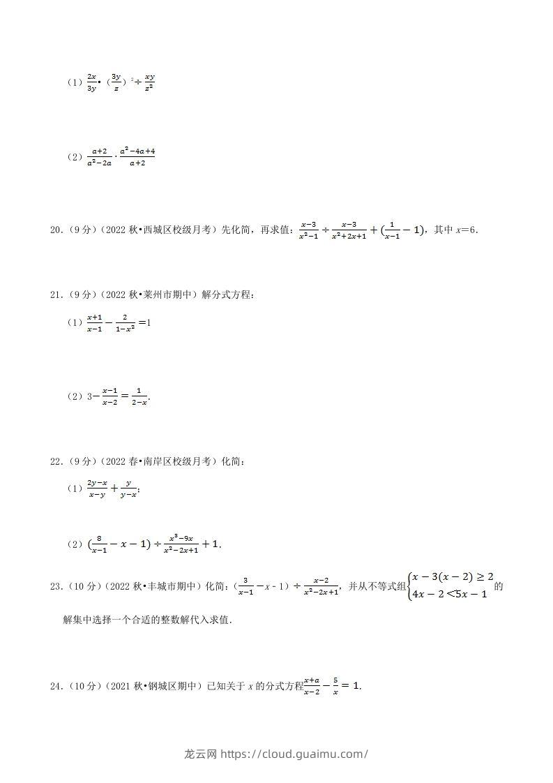 图片[3]-2022-2023学年人教版八年级数学上册第15单元基础知识质量检测试卷及答案(Word版)-龙云试卷网