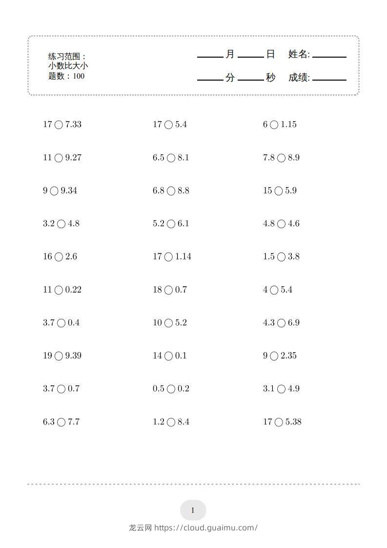 三年级数学下册口算题(小数比大小)500题（人教版）-龙云试卷网