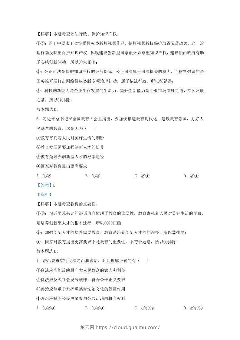 图片[3]-2021-2022学年江苏省南京市秦淮区九年级上学期道德与法治第二次月考试题及答案(Word版)-龙云试卷网