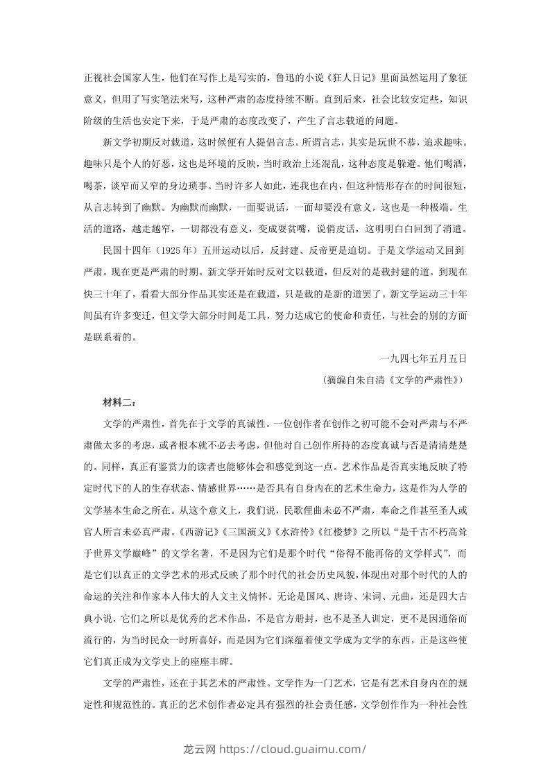 图片[2]-2022-2023学年河北省邯郸市高三上学期期末语文试题及答案(Word版)-龙云试卷网