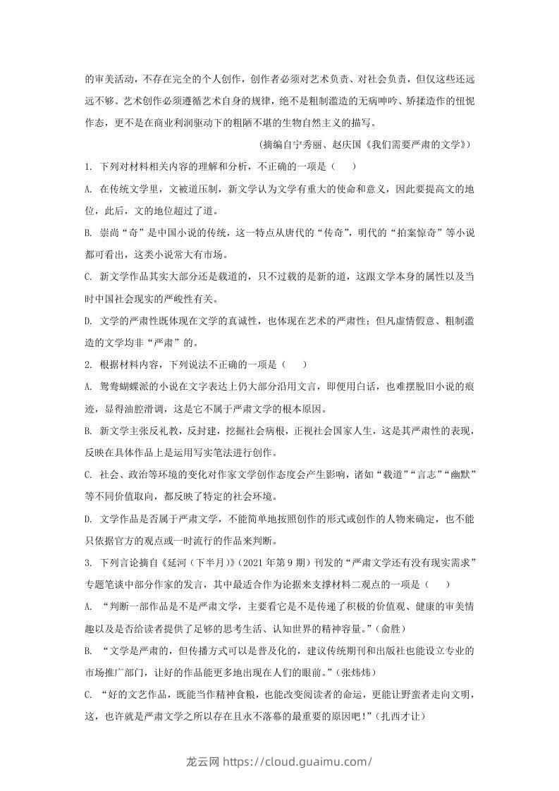 图片[3]-2022-2023学年河北省邯郸市高三上学期期末语文试题及答案(Word版)-龙云试卷网