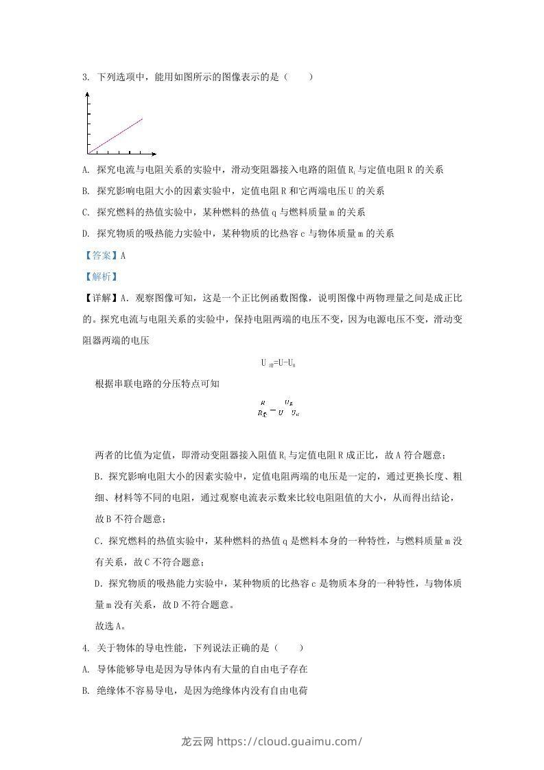 图片[2]-2021-2022学年辽宁省沈阳市和平区九年级上学期物理期末试题及答案(Word版)-龙云试卷网