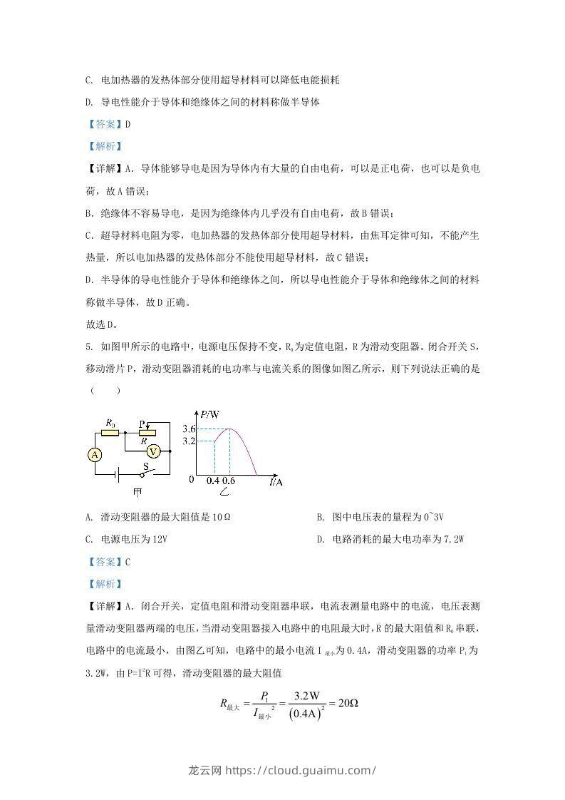 图片[3]-2021-2022学年辽宁省沈阳市和平区九年级上学期物理期末试题及答案(Word版)-龙云试卷网