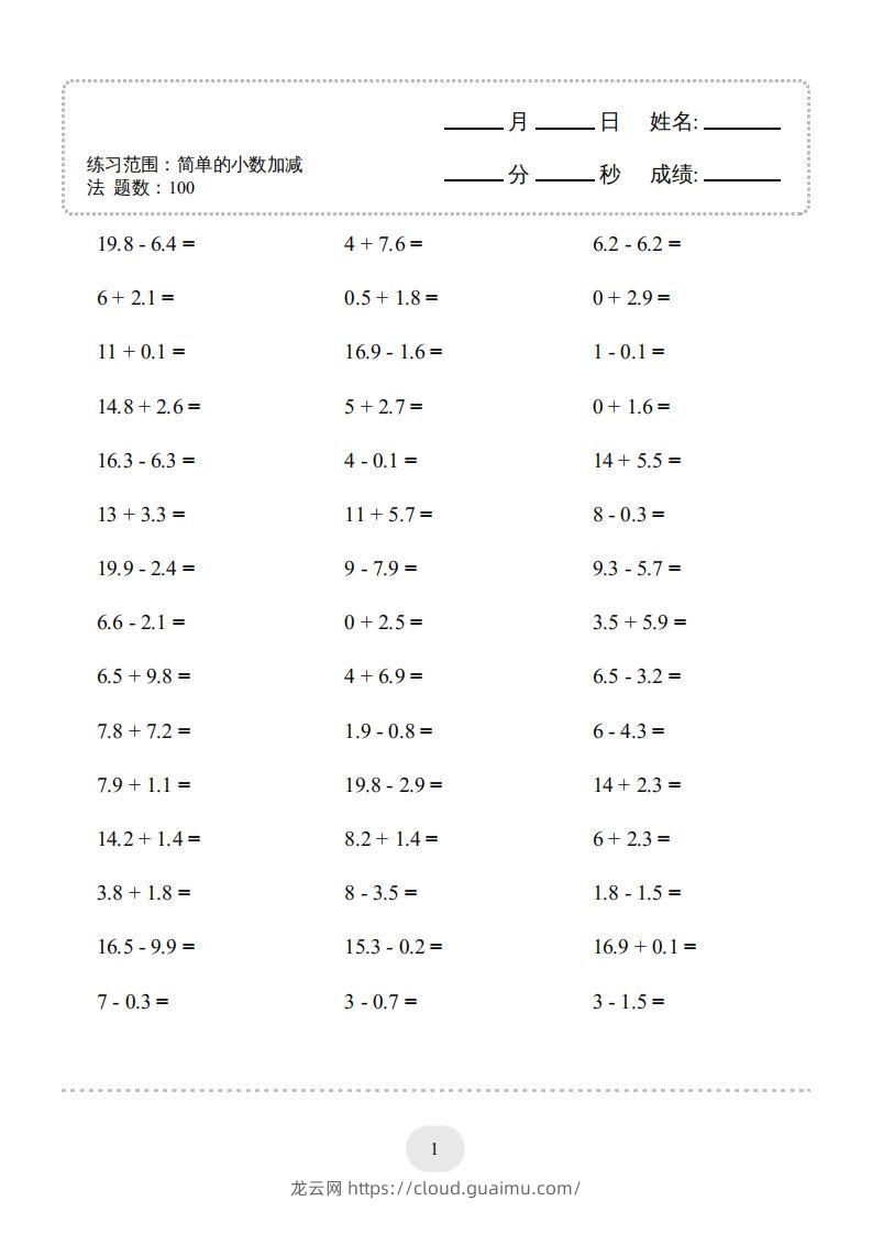 三年级数学下册口算题(简单的小数加减法)500题（人教版）-龙云试卷网