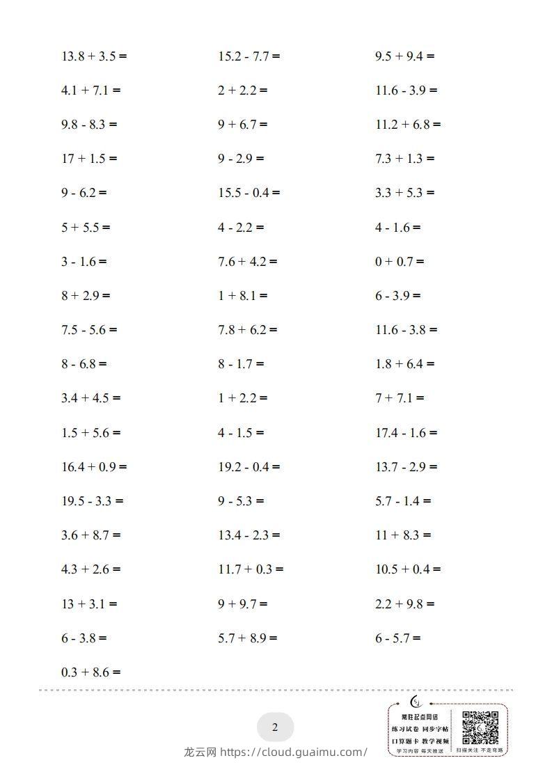 图片[2]-三年级数学下册口算题(简单的小数加减法)500题（人教版）-龙云试卷网