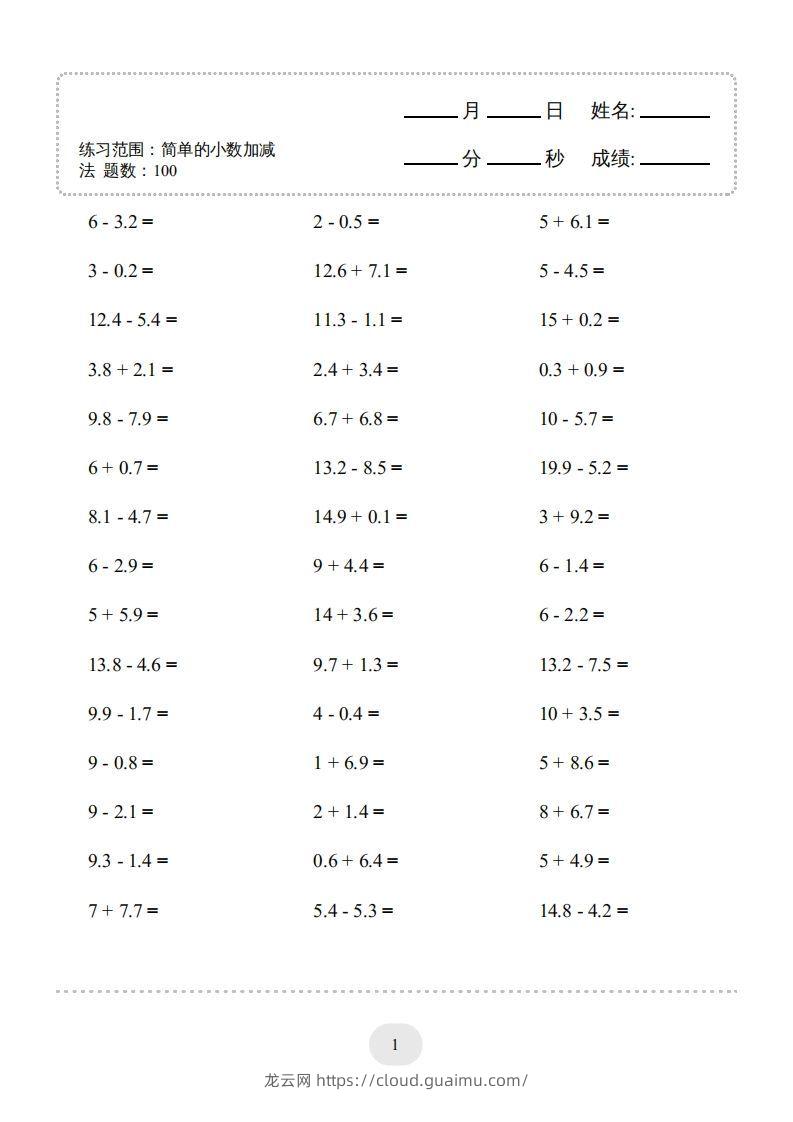 图片[3]-三年级数学下册口算题(简单的小数加减法)500题（人教版）-龙云试卷网