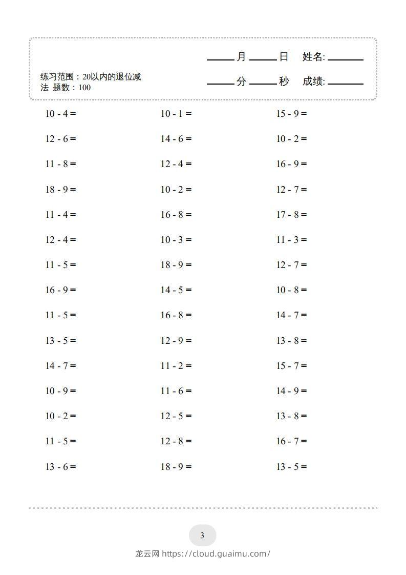 图片[3]-一年级数学上册（20以内的退位减法）1500题（人教版）(1)-龙云试卷网