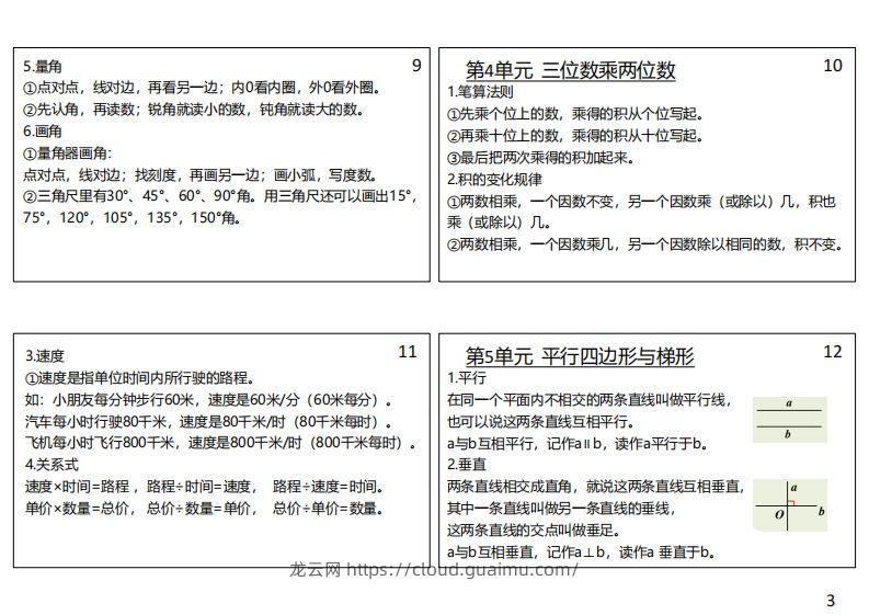 图片[3]-【人教四年级】数学上册必背笔记-龙云试卷网