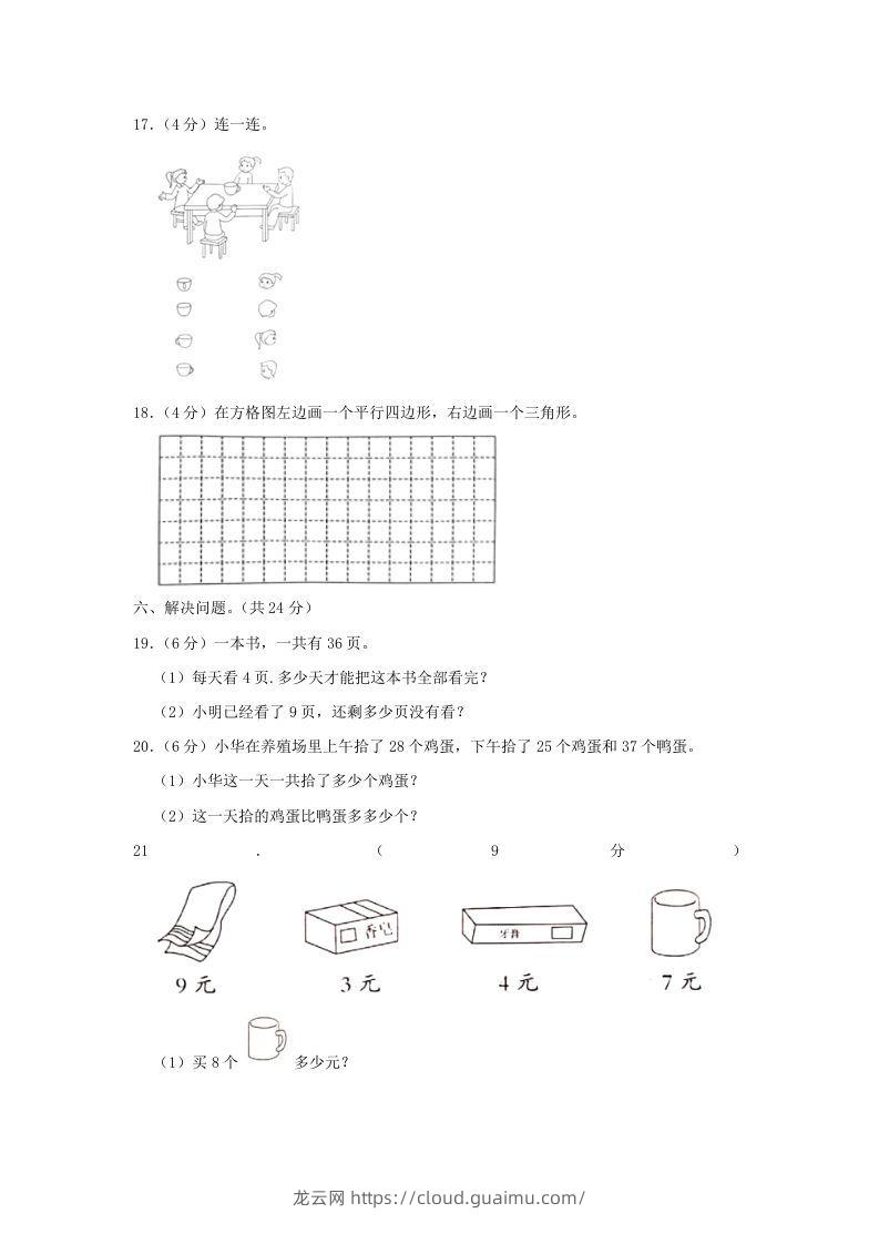 图片[3]-2020-2021学年江苏省南京市高淳区二年级上册数学期末试题及答案(Word版)-龙云试卷网