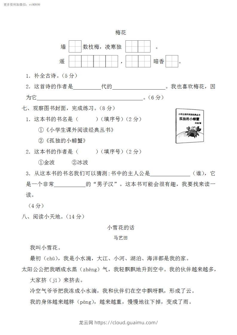 图片[3]-二上语文第一单元重点难点过关测试-龙云试卷网